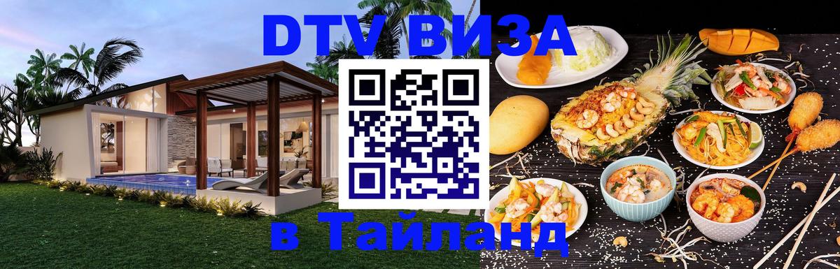 DTV Visa Thailand — прайс и условия, виза без дополнительных документов - 